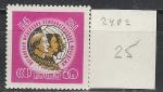 СССР 1960 г, Федерация Молодежи, 1 марка