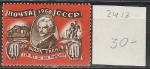 СССР 1960 год, М. Твен, 1 марка