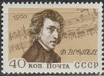 СССР 1960 год, Фредерик Шопен - композитор, польский пианист. 1 марка