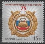 Россия 2011 г, 75 лет ГАИ, 1 марка
