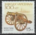 Россия 2011 год, 300 лет Заводу "Арсенал", 1 марка