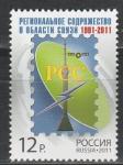 Россия 2011 год, РСС, 1 марка