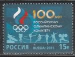 Россия 2011 год, 100 лет Российскому Олимпийскому Комитету, 1 марка