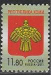 Россия 2011 г, Гербы, Коми, 1 марка