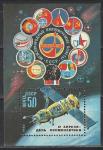 СССР 1983 г, Разновидность. День Космонавтики, Точка в Эмблеме СССР-Румыния, блок