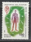 Россия 1995 год, Борьба с Наркотиками, 1 марка