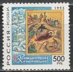 Россия 1995 год, С Рождеством Христовым !, 1 марка. (500 р)