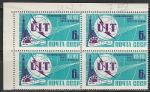 СССР 1965, Союз Электросвязи, Разорвана Молния, 4я марка, квартблок