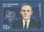 Россия 2014 год, 100 лет со Дня Рождения  Г. Н. Бабакина, 1 марка КОСМОС
