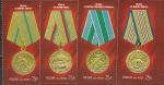 Россия 2014 г, Медали за Оборону, Кавказ ..., 4 марки