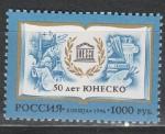 Россия 1996 год, 50 лет ЮНЕСКО, 1 марка. (космос)