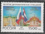 Россия 1997 год, 100 лет Дипломатическим Отношениям России и Таиланда, 1 марка