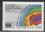 Россия 1997 год, Охрана Озонового Слоя, 1 марка