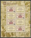 Россия 1998 год, 10-летие Банка "МЕНАТЕП", малый лист