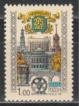 Россия 1998 г, 275 лет Екатеринбургу, 1 марка