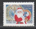 Россия 1998 год, С Новым Годом !, 1 марка. (1 р)