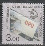 Россия 1999 год, 125 лет ВПС, 1 марка