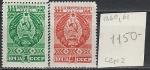 СССР 1949 г, Белорусская ССР, 2 марки
