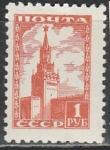 СССР 1948 год, Стандарт, Спасская Башня, 1 марка