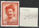 СССР 1949 год, В. Чапаев, 1 марка