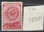 СССР 1949 г, День Конституции, 1 марка