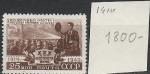 СССР 1950 г, 30 лет Советскому Кино, 1 марка