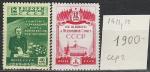 СССР 1950 г, Выборы в Верховный Совет СССР, 2 марки