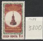 СССР 1950 г, 33-я Годовщина Октября, 1 марка