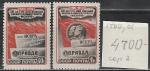 СССР 1950 г, Газета "Искра", 2 марки