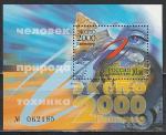 Россия 2000 год, ЭКСПО-2000, блок