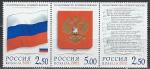 Россия 2001 год, Государственные Символы РФ, 3 марки сцепка