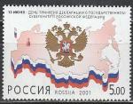 Россия 2001 г, День Принятия Декларации о Суверенитете РФ, 1 марка