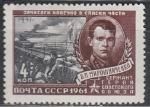 СССР 1961 год, Герои ВОВ, В. Мирошниченко, 1 марка