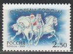 Россия 2001 год, С Новым Годом !, 1 марка. (2.50 