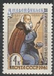 СССР 1961 год , Андрей  Рублев, 1 марка