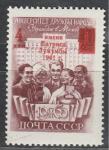 СССР 1961 год, Университет Патриса Лумумбы, Красная Надпечатка, 1 марка