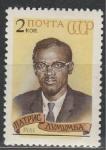 СССР 1961 год, П. Лумумба, 1 марка
