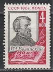 СССР 1961 год, В. Белинский, 1 марка