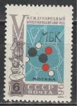 СССР 1961 год, Биохимический Конгресс, 1 марка