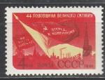 СССР 1961 год, 44-я Годовщина Октября, 1 марка. Космос