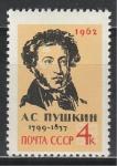 СССР 1962 год, А. С. Пушкин, поэт. 1 марка