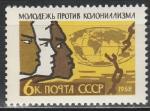 СССР 1962 год, Против Колониализма, 1 марка