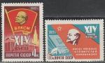 СССР 1962 год, XIV Съезд ВЛКСМ, серия 2 марки