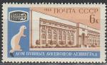 СССР 1962 год, Международный Пушной Аукцион, 1 марка. Ленинград