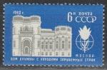 СССР 1962 год, Дом Дружбы, 1 марка