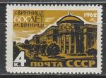 СССР 1962 год, 600 лет городу Виннице, 1 марка
