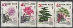 СССР 1962 год, 150 лет Никитскому Ботаническому Саду, серия 4 марки КОСМос