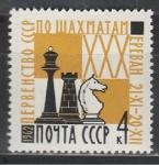 СССР 1962 год, Шахматы, 1 марка