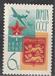 СССР 1962 год, Авиаполк "Нормандия-Неман", 1 марка