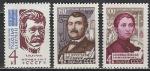 СССР 1963 г, Писатели, Блауман..., серия 3 марки